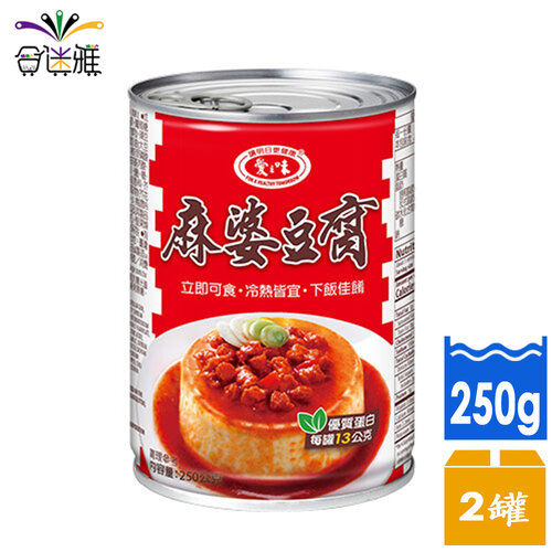 【滿額出貨】愛之味 麻婆豆腐250g/罐X2罐