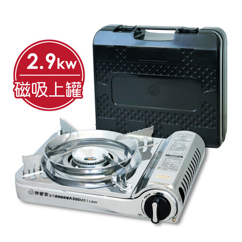 【妙管家】全不鏽鋼磁吸式休閒瓦斯爐(附手提箱) K800MS