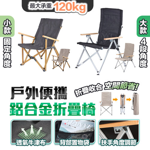 【U-ta】TY03戶外悠遊便攜鋁合金折疊椅 露營椅 休閒椅 躺椅-(大款)
