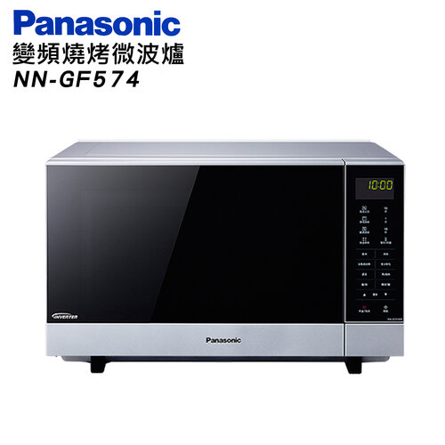 【Panasonic國際牌】27L變頻燒烤微波爐 NN-GF574