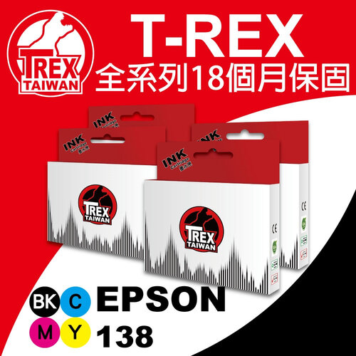 【T-REX霸王龍】EPSON T138 T1381 T1382 T1383 T1384 副廠相容墨水匣