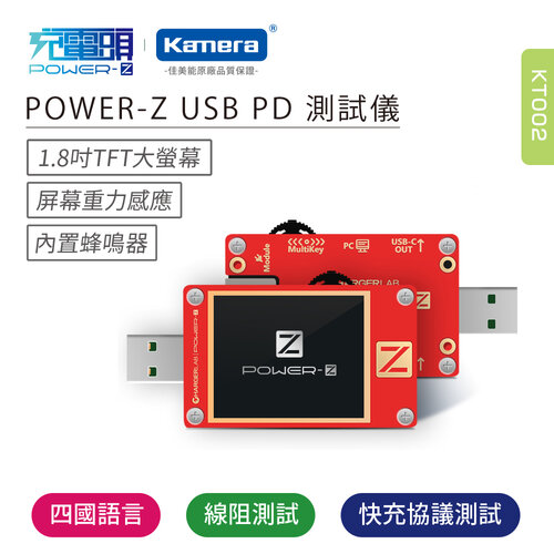 POWER-Z  KT002 USB PD 測試儀