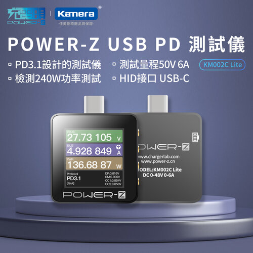 POWER-Z KM002C Lite USB PD 測試儀