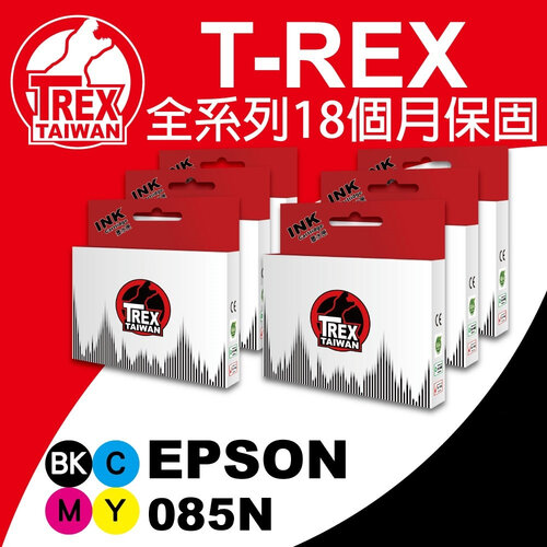 【T-REX霸王龍】EPSON T085N T0851N T0852N T0853N T0854N T0855N T0856N 副廠相容墨水匣