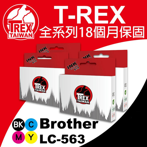 【T-REX霸王龍】Brother LC563 副廠相容墨水匣