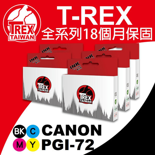 【T-REX霸王龍】CANON PGI 72 十色組合 副廠相容墨水匣