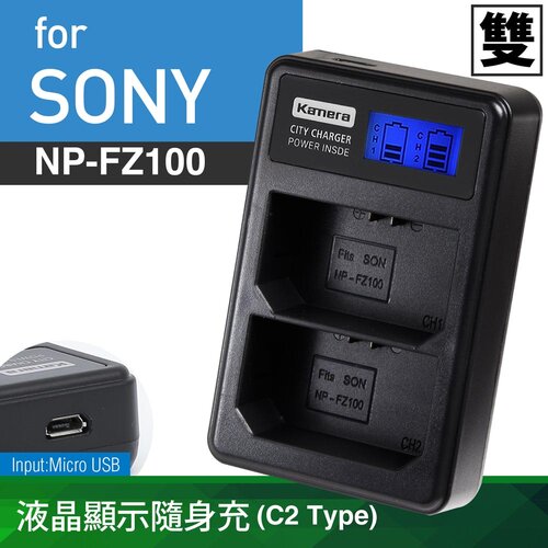 Kamera C2 Sony NP-FZ100 液晶雙槽充電器