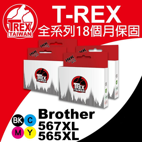 【T-REX霸王龍】Brother LC567XL LC565XL 副廠相容墨水匣