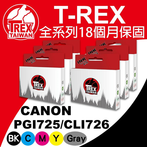 【T-REX霸王龍】CANON PGI 725 CLI 726 副廠相容墨水匣