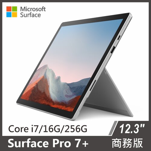 Surface Pro 7 I7 16G 256的價格推薦- 2023年8月| 比價比個夠BigGo