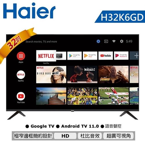 【Haier 海爾】 32吋 Android 11液晶顯示器 H32K6GD (不含基本安裝)