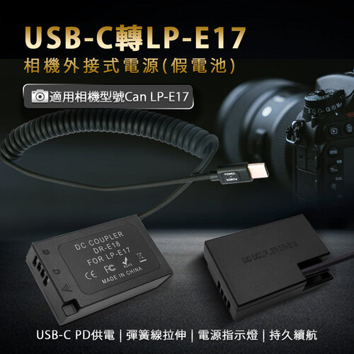Canon LP-E17 假電池 (Type-C PD 供電)