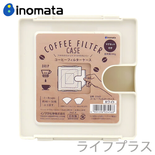 日本製咖啡濾紙抽取收納盒-可磁吸-1-4杯用-2入組