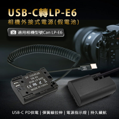 Canon LP-E6 假電池 (Type-C PD 供電)