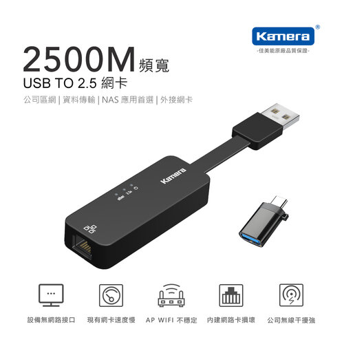 Kamera KA-UA2.5G USB3.0 轉 RJ45 2.5G 外接網路卡
