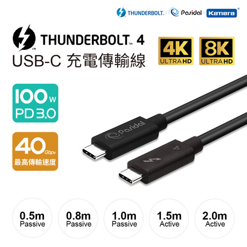 Pasidal Thunderbolt 4 USB-C 充電傳輸線 (Active-2.0M)