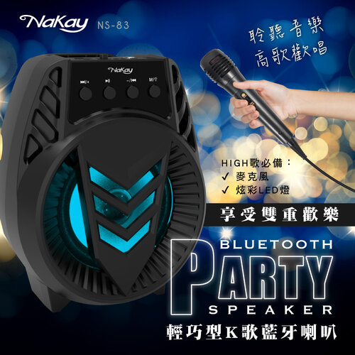 【KINYO】充電式輕巧型K歌藍牙喇叭+麥克風 NS-83(幻彩氣氛LED燈)