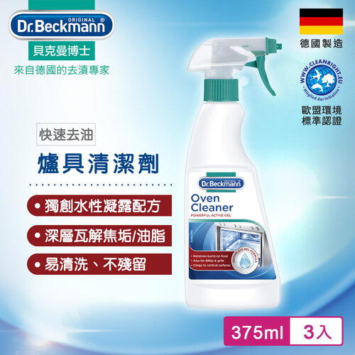 Dr.Beckmann貝克曼博士 0734474 爐具清潔劑(三入組)
