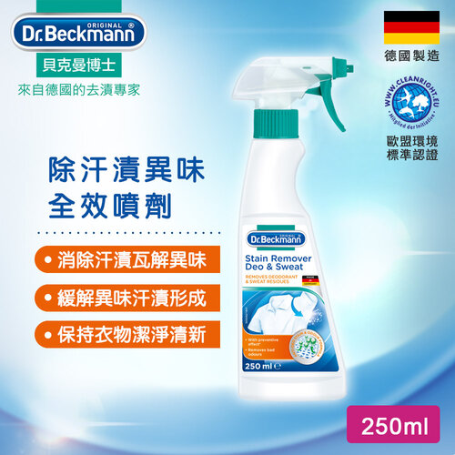 Dr.Beckmann貝克曼博士 0754032 除汗漬異味全效噴劑