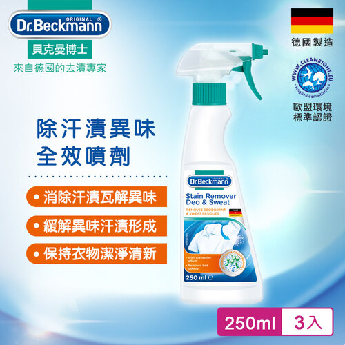 Dr.Beckmann貝克曼博士 0754032 除汗漬異味全效噴劑(三入組)