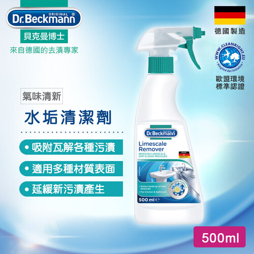 德國Dr.Beckmann貝克曼博士 水垢清潔劑 0746842