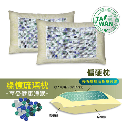 【Indian】綠憶琉璃枕-2入 (枕頭偏硬 喜中高枕適用 12-13公分)