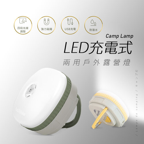 【JP嚴選-捷仕特】LED充電式兩用戶外露營燈