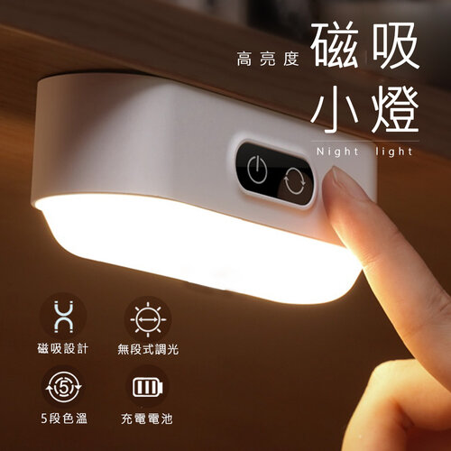 【JP嚴選-捷仕特】USB磁吸觸控LED燈 JP-LED-065