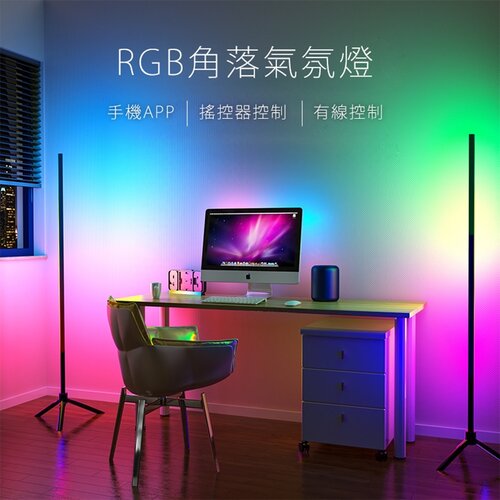 【JP嚴選-捷仕特】直立式RGB牆角氣氛燈 JP-LED-TL4