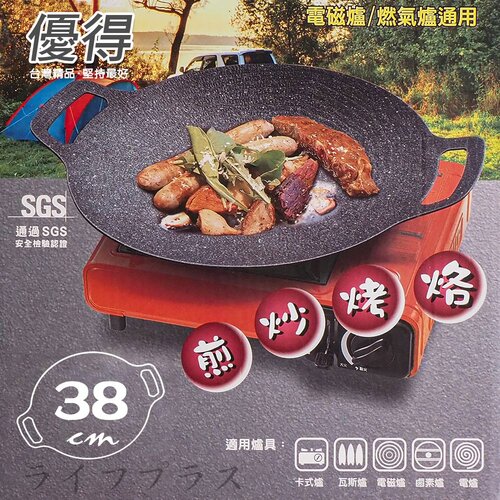 優得韓式烤盤-野營廚房-38cm-1入