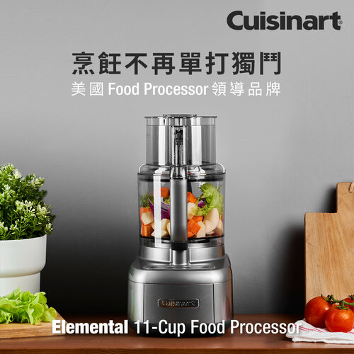 【Cuisinart 美膳雅】頂級11杯食物處理機/調理機 CFP-22GMPCTW