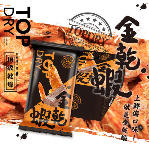 【TOPDRY 頂級乾燥】金乾蝦 (20g/包)*10包