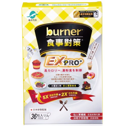 【船井生醫 burner倍熱】食事對策EX PRO+ 36粒/盒
