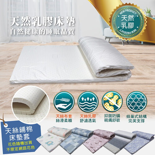 【INDIAN】單人天然乳膠床墊(贈天絲鋪棉床墊套-花色隨機)-4公分(3*6.2尺)