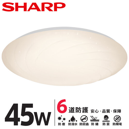 【SHARP】DL-ZA0027 LED 45W 漩悅吸頂燈-黃光(適用4.5-6坪 日本監製)
