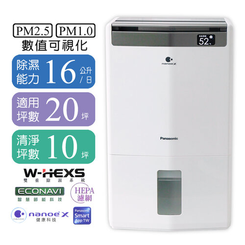 【Panasonic國際牌】16L空氣清淨除濕機 F-Y32JH