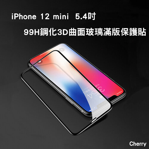 iPhone 12 mini 5.4吋 Cherry 99H鋼化3D曲面玻璃滿版保護貼