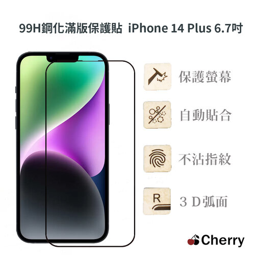 iPhone 14 Plus 6.7吋 Cherry 99H鋼化3D弧面玻璃滿版保護貼