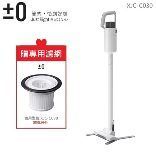 【0正負零】無線吸塵器 XJC-C030