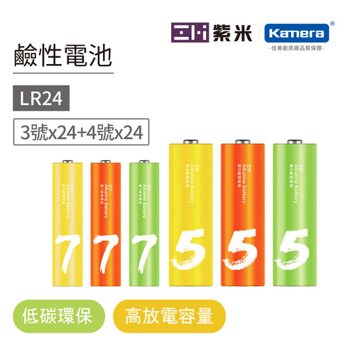 ZMI 紫米 LR24 鹼性電池(3號24入+4號24入)