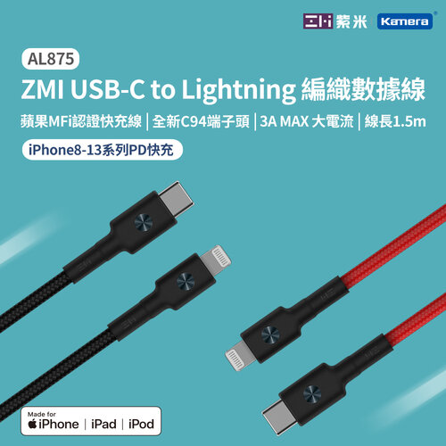 &lt;2入組&gt; ZMI 紫米 AL875 Type-C to Lightning 編織數據線 (150cm)