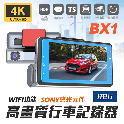 【任e行】BX1 4K 單機型 單鏡頭 WIFI 行車記錄器(贈64G記憶卡)