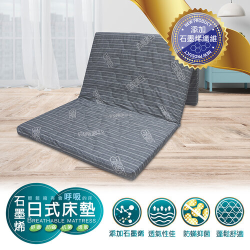 【VICTORIA】台灣製 石墨烯抗菌單人透氣日式床墊-灰色