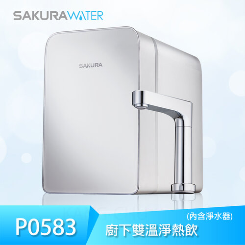 (標準安裝)【櫻花牌】P0583 內建除菌淨水觸控龍頭廚下雙溫淨熱飲機