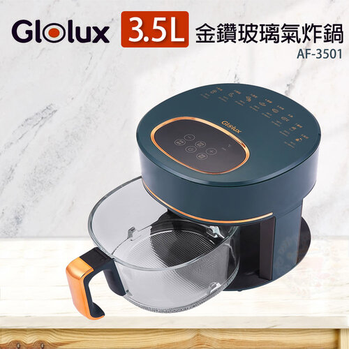 【Glolux】金鑽3.5公升 玻璃氣炸鍋 AF-3501