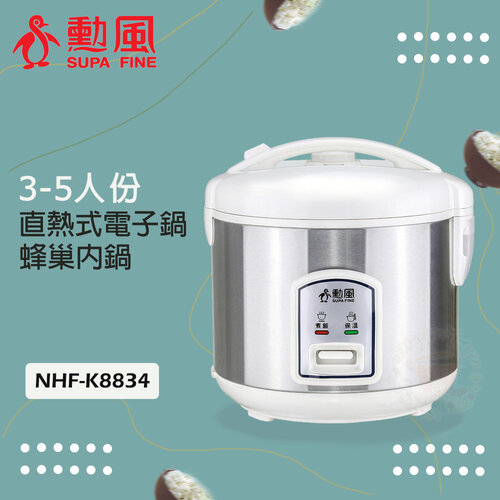 【勳風】3-5人份 多功能電子鍋 NHF-K8834