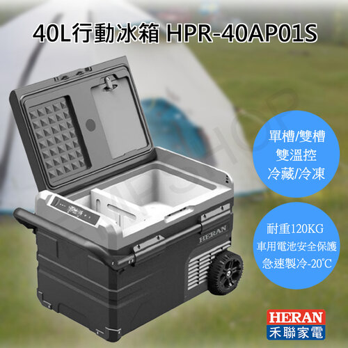 送多用途環扣USB風扇【禾聯HERAN】40L行動冰箱 HPR-40AP01S