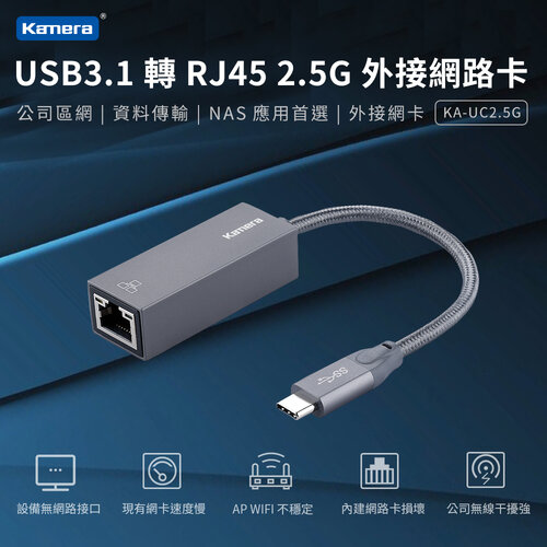 Kamera KA-UC2.5G USB3.1 轉 RJ45 2.5G 外接網路卡
