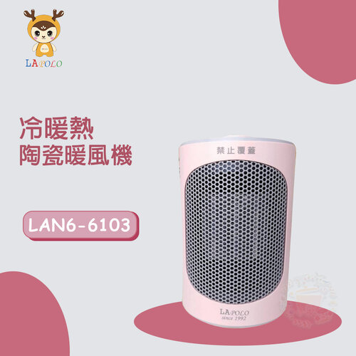 【LAPOLO藍普諾】三段冷暖熱風 陶瓷電暖器 LAN6-6103