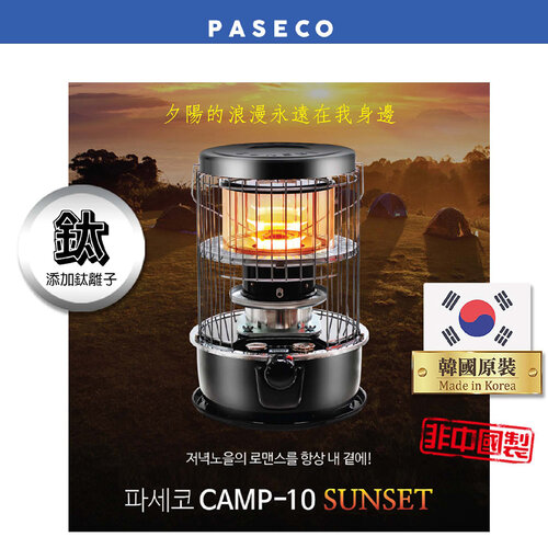 【韓國 PASECO】煤油暖爐/露營暖爐(含安全網) CAMP-10 (正韓原裝進口)